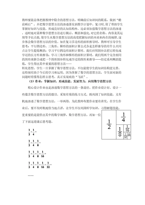 如何在小学数学教学中渗透数学思想方法