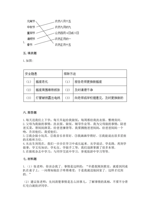 部编版三年级上册道德与法治期末测试卷精品【各地真题】.docx