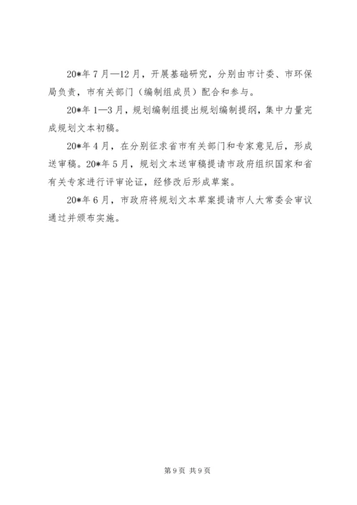 生态市建设规划编制工作方案.docx