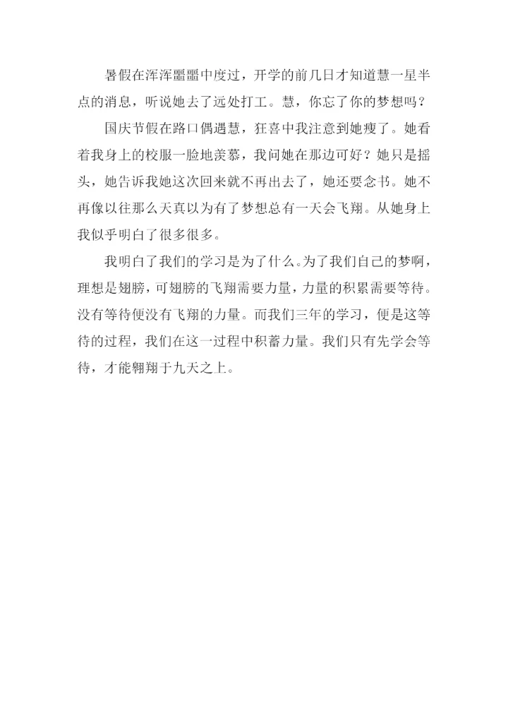 先学等待-再学飞翔作文800字.docx