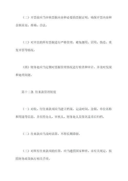 无锡教育局财务管理制度