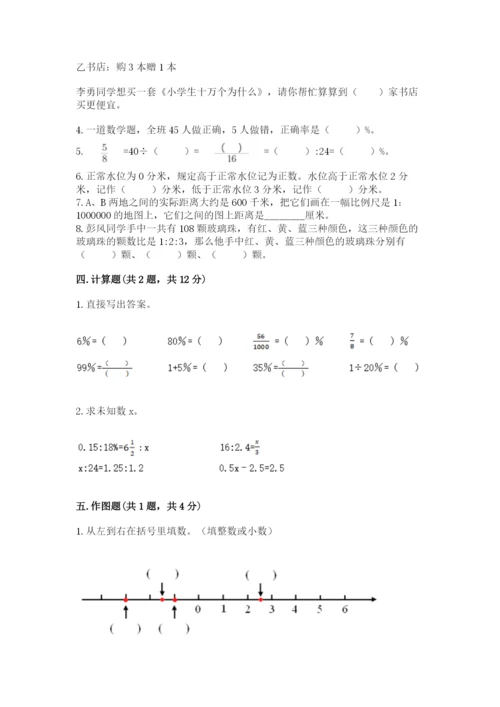 冀教版小学六年级下册数学期末检测试题及完整答案【易错题】.docx