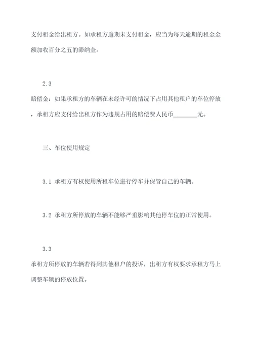 非人防车位的租赁合同