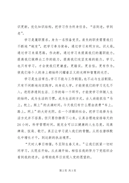 思想汇报：勇于担当就要善于学习 (4).docx