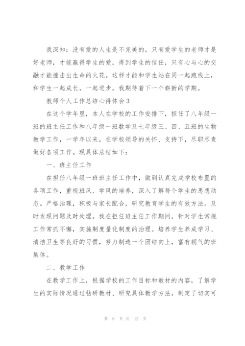 教师个人工作总结心得体会.docx