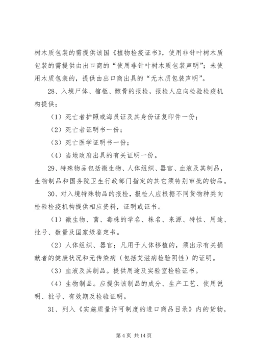 入境货物检验检疫的报检要点.docx