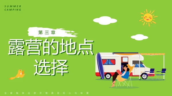 夏日避暑露营，野营活动通用PPT模板