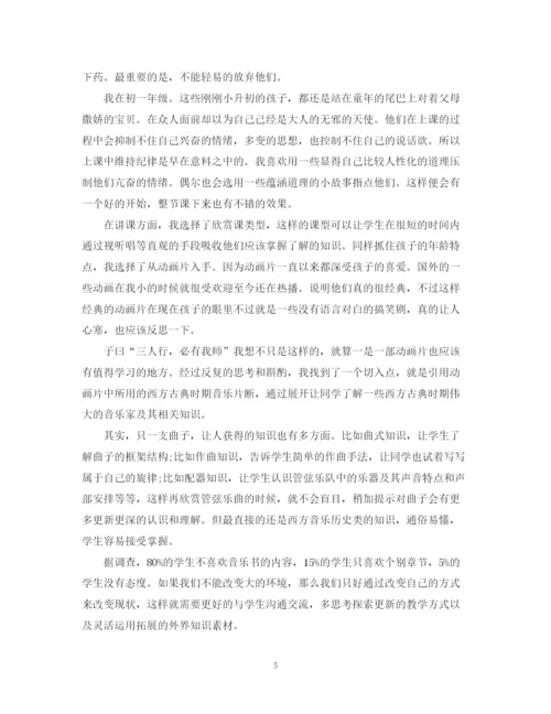 精编之音乐老师实习自我鉴定范文.docx