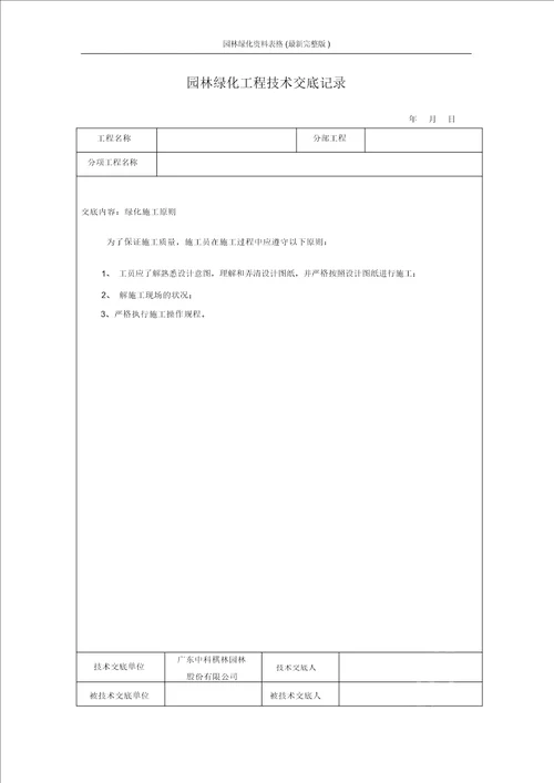 园林绿化资料表格最新完整版