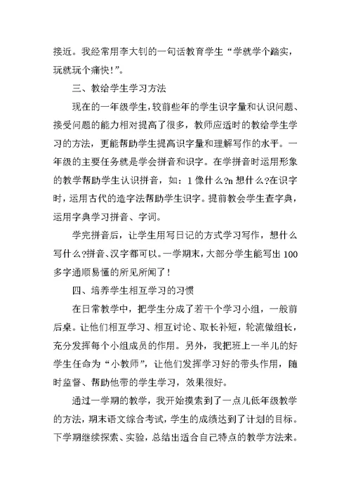 小学一年级教师个人总结