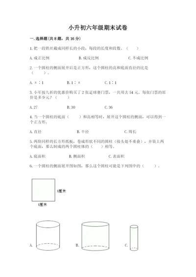 小升初六年级期末试卷含答案（最新）.docx