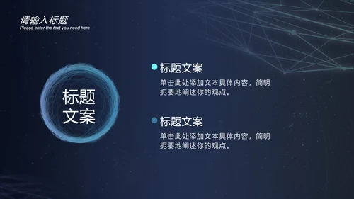 深蓝圆环科技风PPT模板