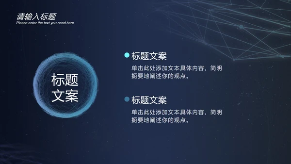 深蓝圆环科技风PPT模板