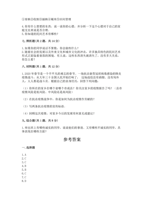 部编版四年级下册道德与法治 期末测试卷带答案（考试直接用）.docx