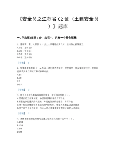 2022年国家安全员之江苏省C2证（土建安全员）高分题库加精品答案.docx