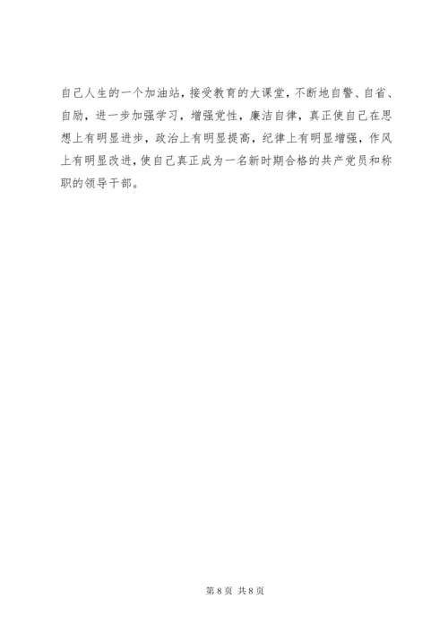 最新精编之党员干部主题教育民主生活会党性分析材料.docx
