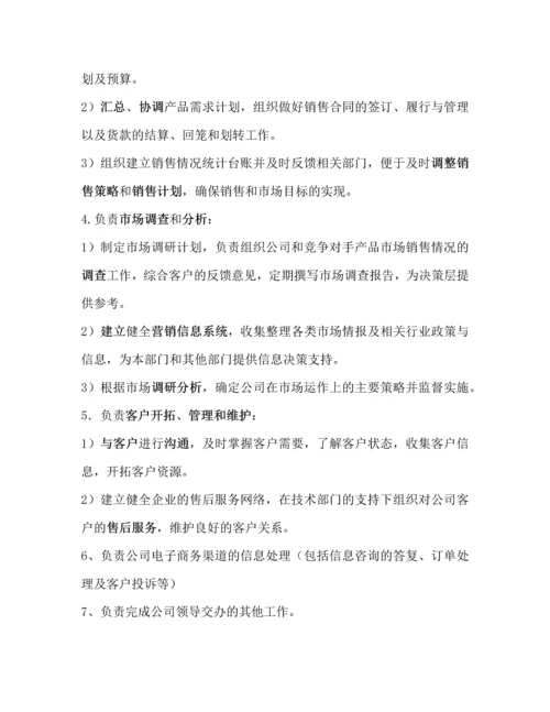 079公司组织架构图及各部门职责模板.docx