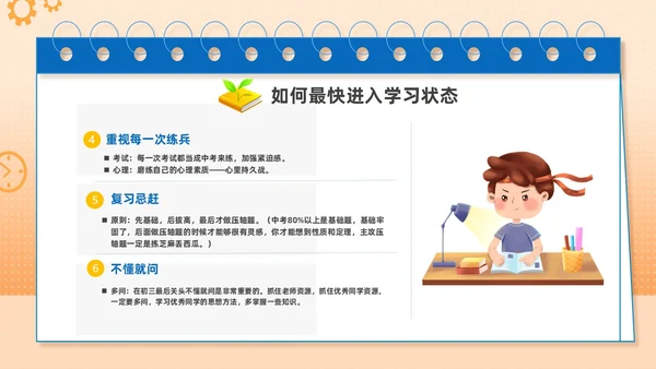橙色手绘插画简约初三开学第一课主题班会PPT