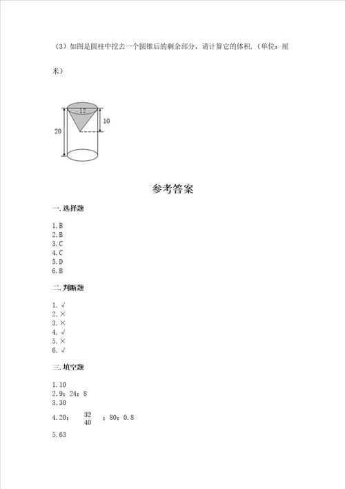 小升初六年级下册数学期末测试卷含完整答案名校卷