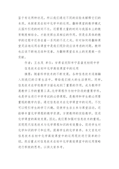 高效课堂应用及构建论文范文.docx