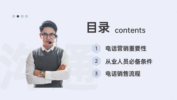 蓝色简约实拍商务电话销售培训沟通技巧培训PPT课件