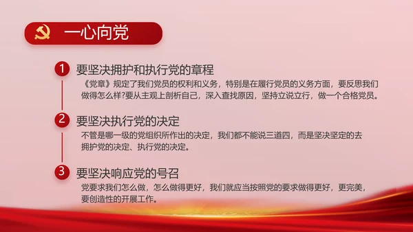 党支部会议年终工作总结汇报PPT党课