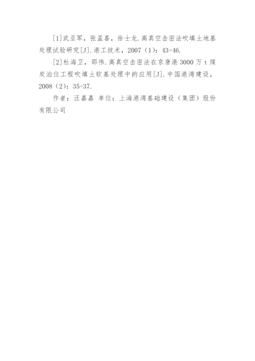 高真空击密法试验研究论文.docx