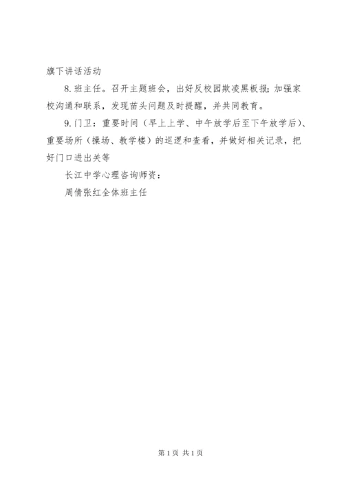 学校园欺凌专项治理工作组织机构.docx