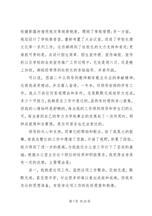 办公室主任竞聘演讲稿 (7).docx