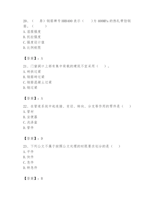 资料员之资料员基础知识题库精品【预热题】.docx