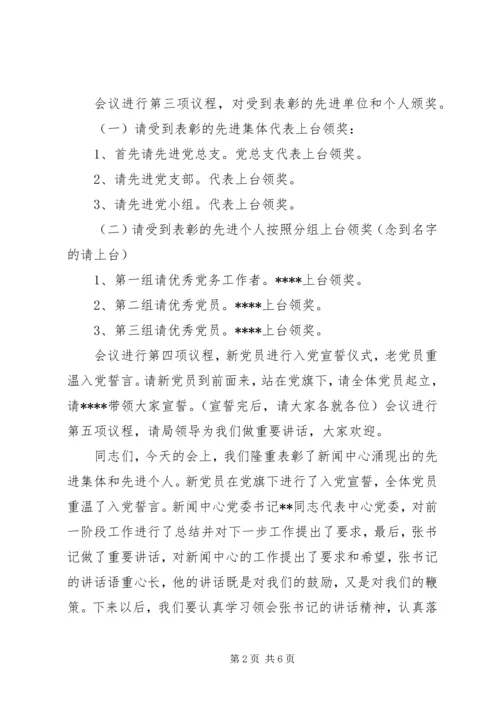 建党节座谈会主持词[最终定稿] (4).docx