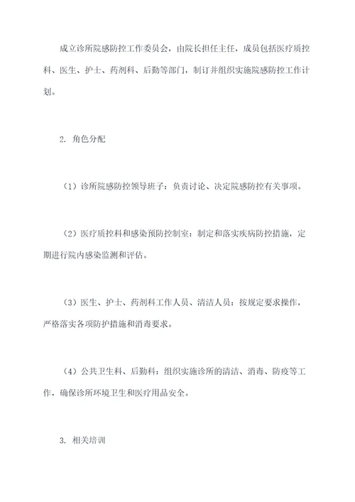 诊所院感工作计划