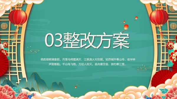 中国风年货节促销营销策划方案PPT模板