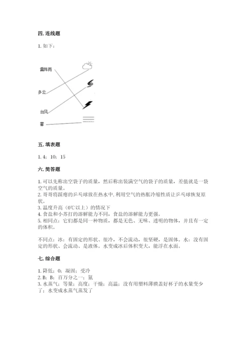 教科版三年级上册科学期末测试卷附完整答案【历年真题】.docx