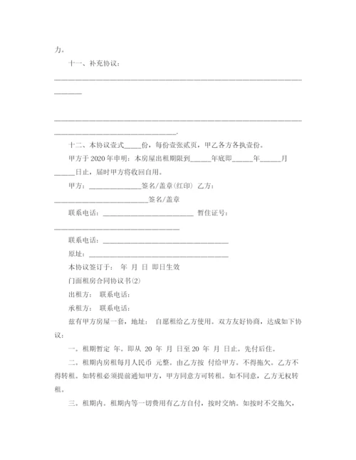 2023年门面租房合同协议书精选.docx