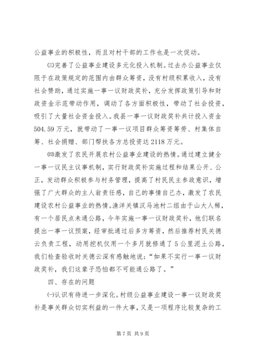 农村“一事一议” (5).docx