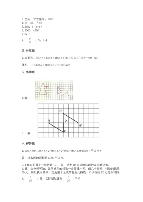 人教版五年级下册数学期末测试卷带答案（能力提升）.docx