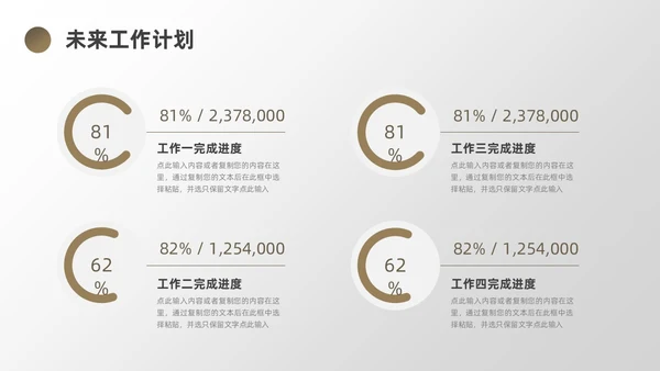 棕色简约风地球销售工作总结PPT模板