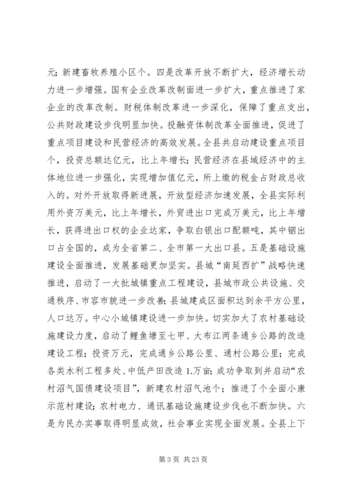 县委经济工作会议上的讲话.docx