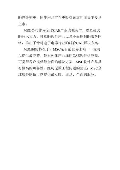 MSC最新电子电器业综合解决专题方案.docx