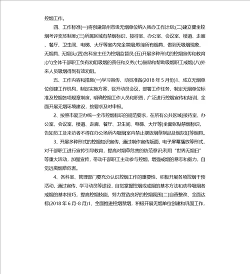无烟单位创建实施方案