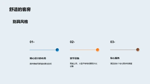 豪华酒店：超越想象