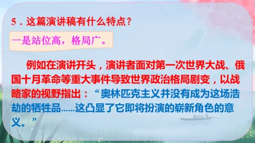 《庆祝奥林匹克运动复兴25周年》（课件）2024-2025学年统编版八年级语文下册