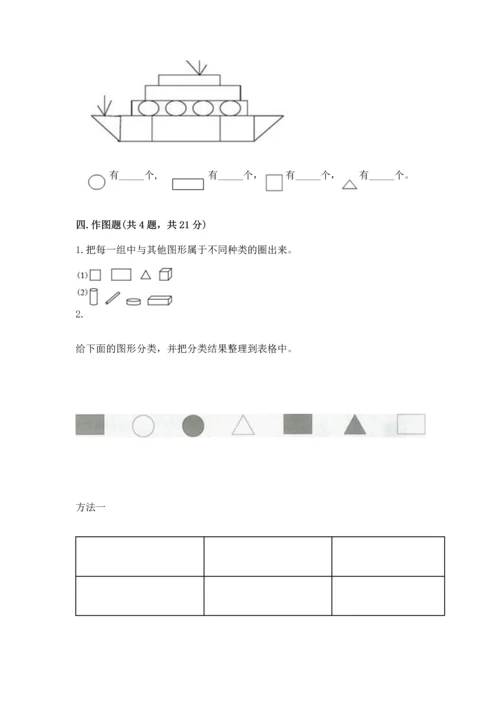 苏教版一年级下册数学第二单元 认识图形（二） 测试卷附答案（精练）.docx