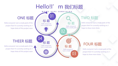 创意几何图形信息化教学设计动态PPT模板