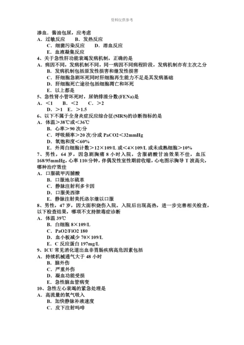 下半年四川省重症医学科主治医师考试试卷.docx