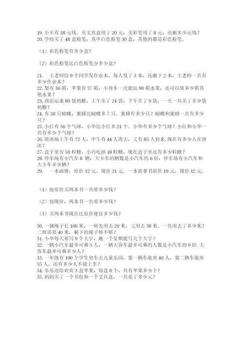 小学二年级上册数学应用题100道（网校专用）.docx