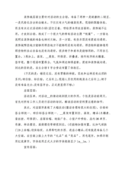 商场活动工作总结报告（五篇）