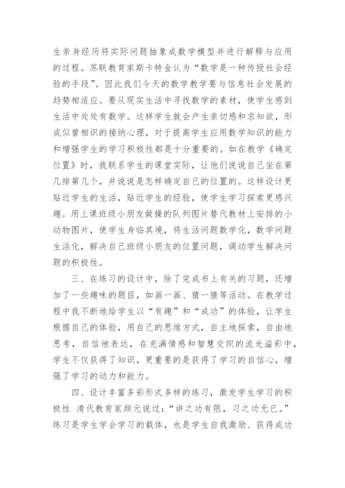新课程改革关注人论文.docx