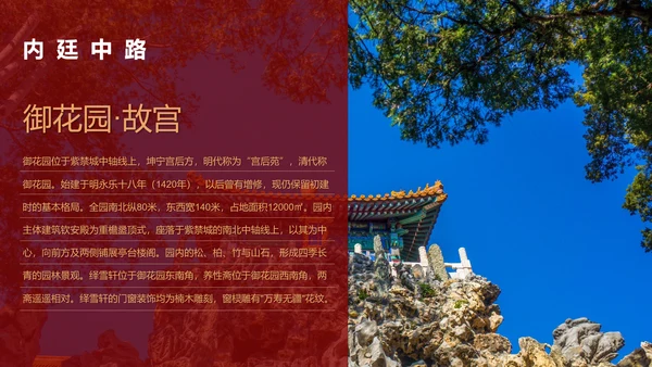 故宫印象文创产品PPT模板